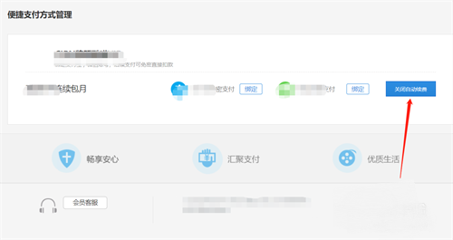 优酷视频电脑版怎么关闭自动续费
