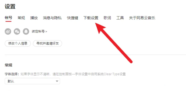 网易云音乐怎么清理缓存
