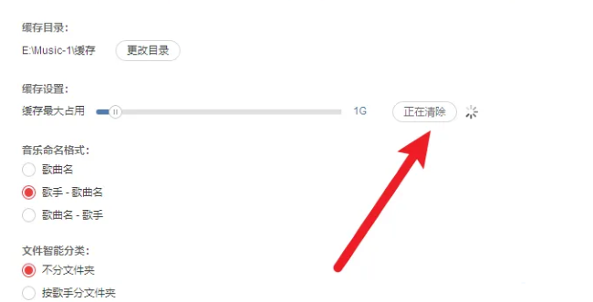 网易云音乐怎么清理缓存