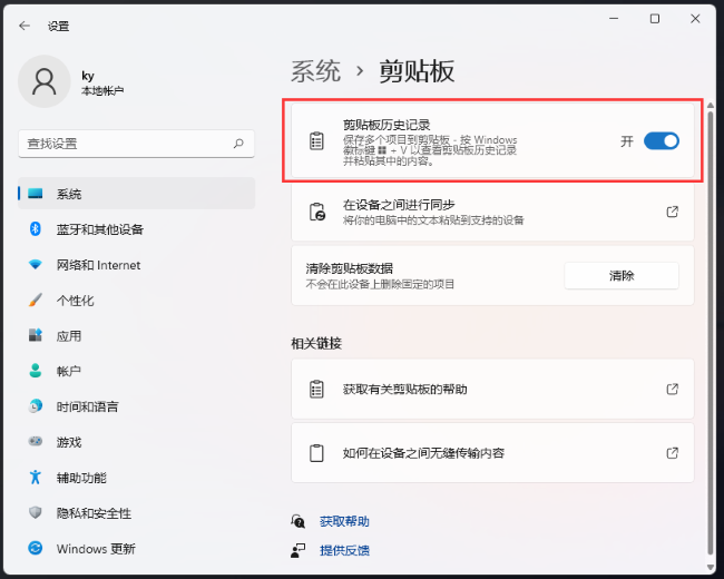 Win11怎么查看剪切板记录