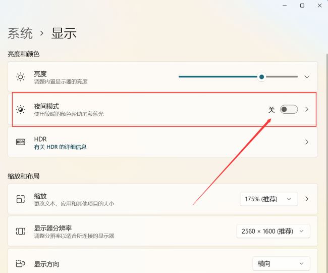 Win11如何关闭夜间模式
