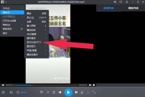 暴风影音如何设置视频播放比例