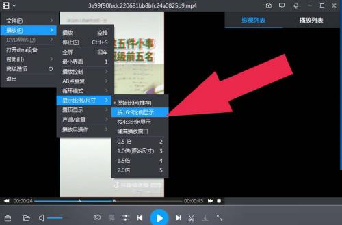 暴风影音如何设置视频播放比例
