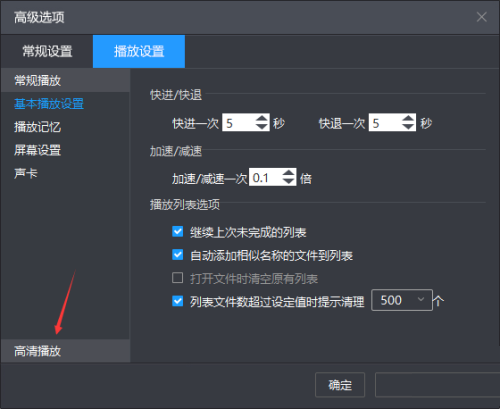 暴风影音怎么设置高清加速总是开启