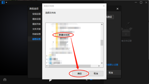 暴风影音如何设置截图保存路径
