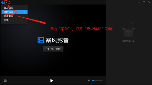 暴风影音如何设置截图保存路径