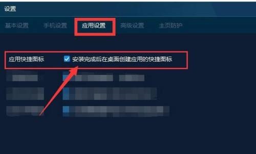 手机模拟大师怎么创建应用快捷图标