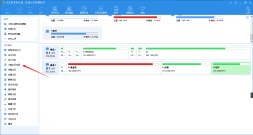 分区助手怎么分配空闲空间