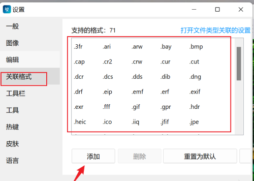 ImageGlass如何关联文件扩展名