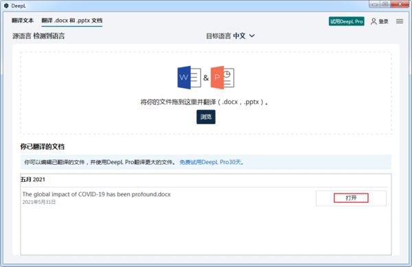 DeepL翻译器怎么翻译英文文档