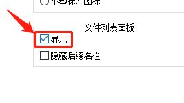 Notepad++如何显示文件列表面板