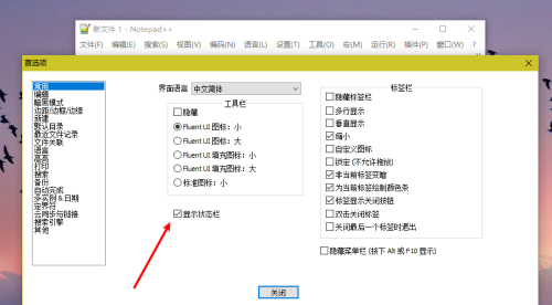 Notepad++怎么隐藏状态栏