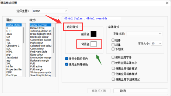 Notepad++怎么设置背景色