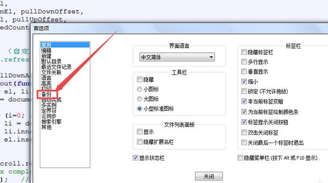 Notepad++如何设置定期备份