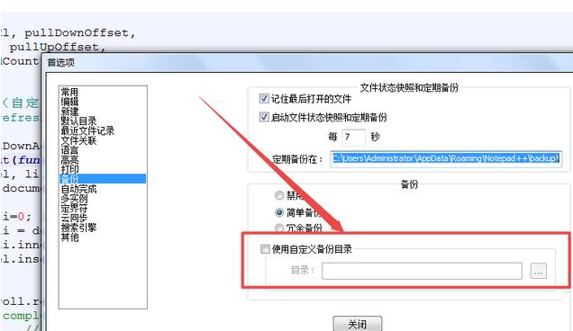 Notepad++如何设置定期备份