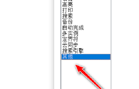Notepad++如何设置超链接不显示下划线