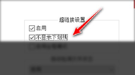 Notepad++如何设置超链接不显示下划线