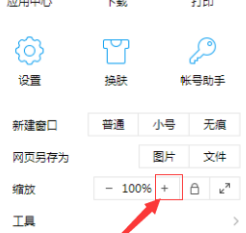 QQ浏览器如何缩放浏览器