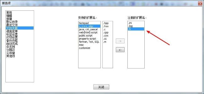 Notepad++怎么添加文件关联