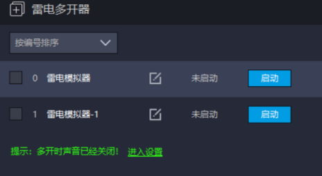 雷电模拟器如何新建模拟器