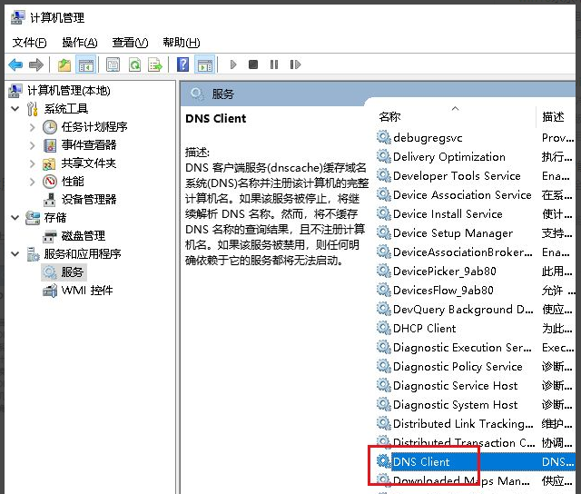 Win10DNS未响应怎么办