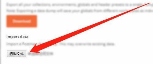 Postman怎么恢复备份数据