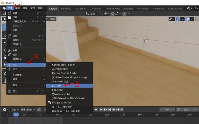 Blender怎么导入stl格式文件