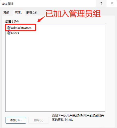 Win11如何创建用户管理员