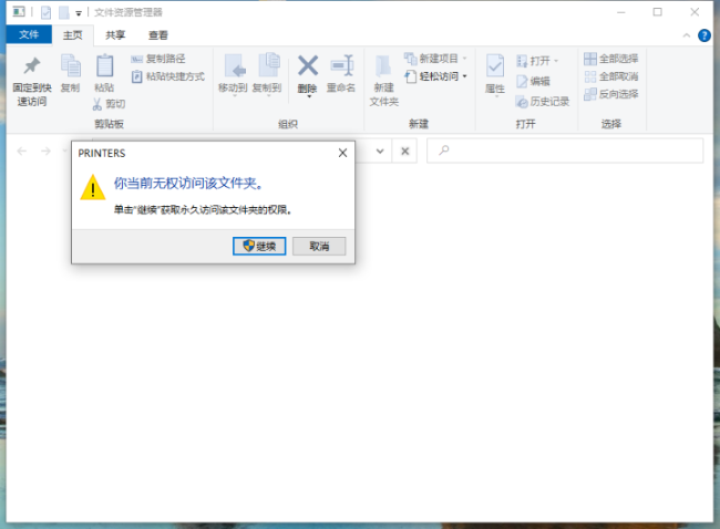 Win10打印机显示脱机状态怎么办