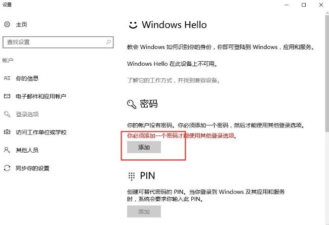 Win10怎么设置待机密码