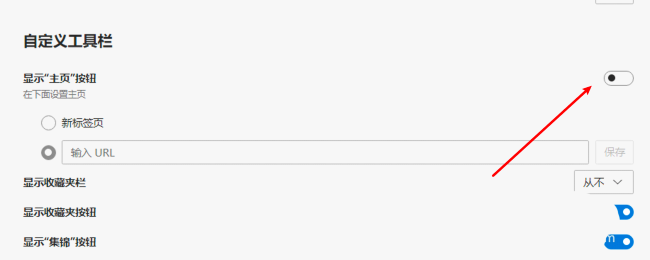 Edge浏览器工具栏上的主页按钮如何删除