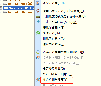 DiskGenius如何检测磁盘坏道