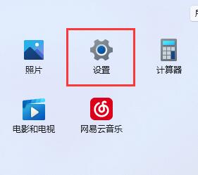 Win11麦克风权限怎么设置