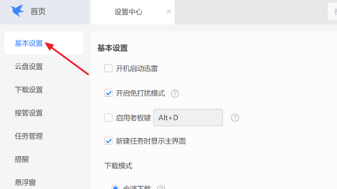 迅雷如何设置不使用服务器