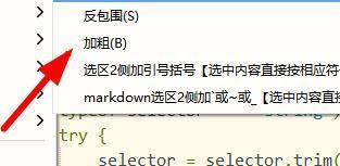 hbuilderx怎么将代码加粗