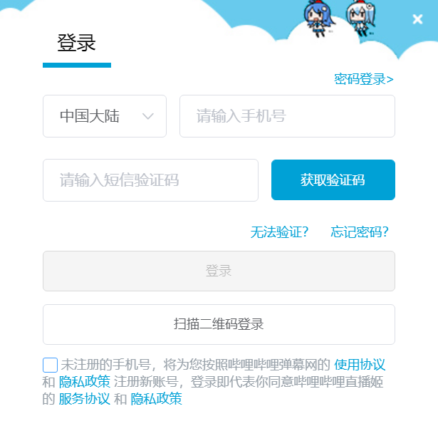 Bilibili直播姬