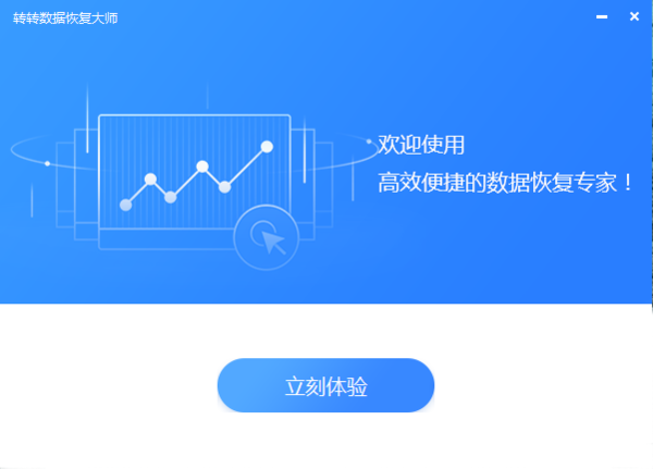 转转大师数据恢复