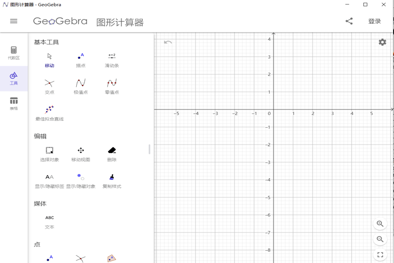 geogebra图形计算器