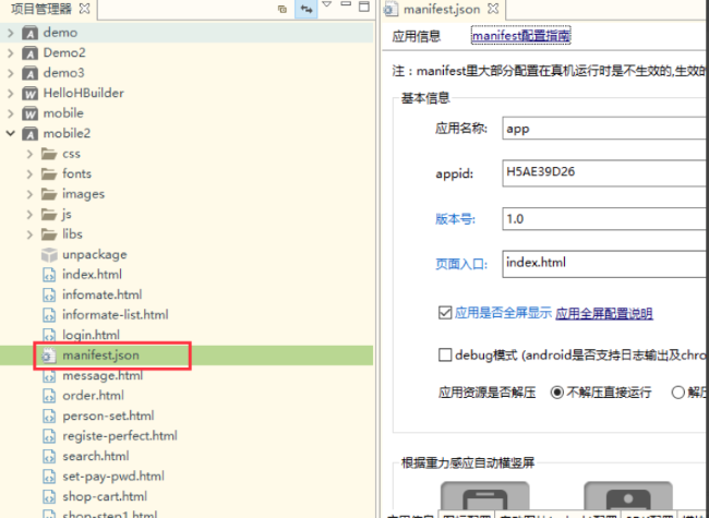 HBuilderX怎么将项目改为app项目