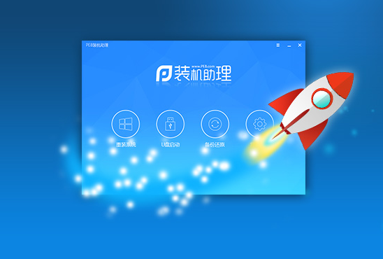 PE吧装机助理2.121.0.0