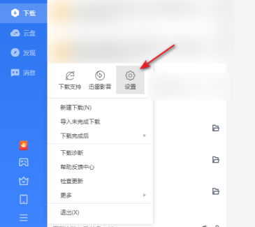 迅雷怎么开启镜像服务器加速
