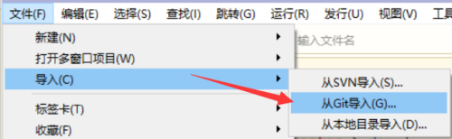 hbuilderx怎么从Git导入文件
