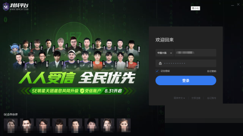 5e对战平台怎么账户评分