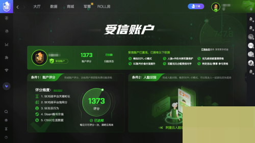 5e对战平台怎么账户评分