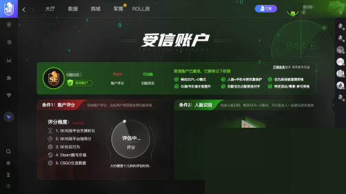 5e对战平台怎么账户评分