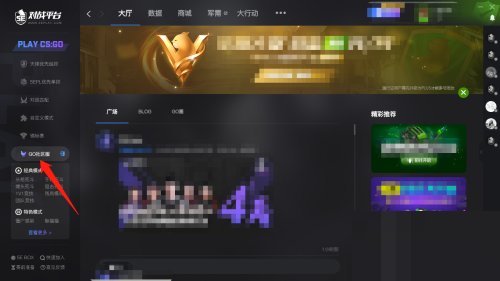 5e对战平台怎么查看账号绑定信息