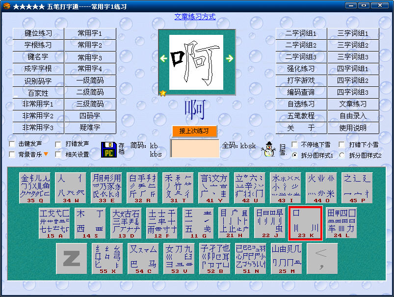 五笔打字通