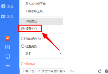 迅雷怎么设置下载完成时播放关联