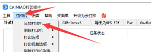 菜鸟打印组件怎么添加打印设备