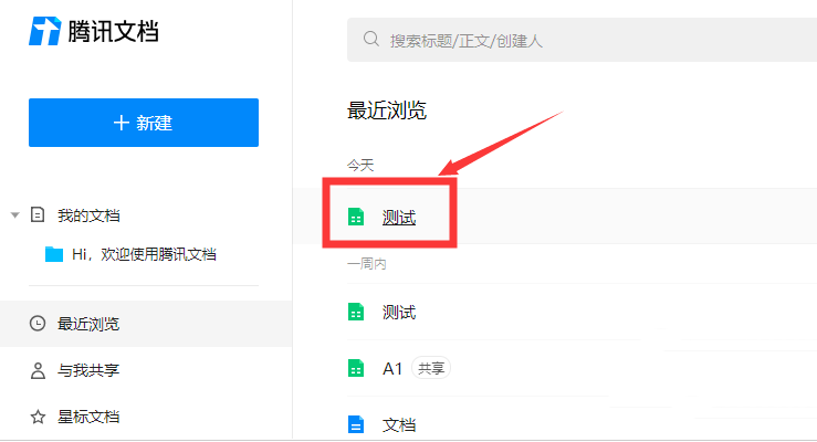 腾讯文档怎么设置列表数据验证